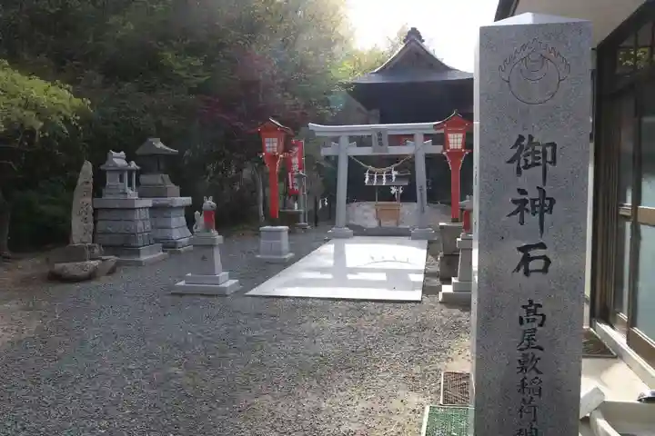 高屋敷稲荷神社の末社・摂社