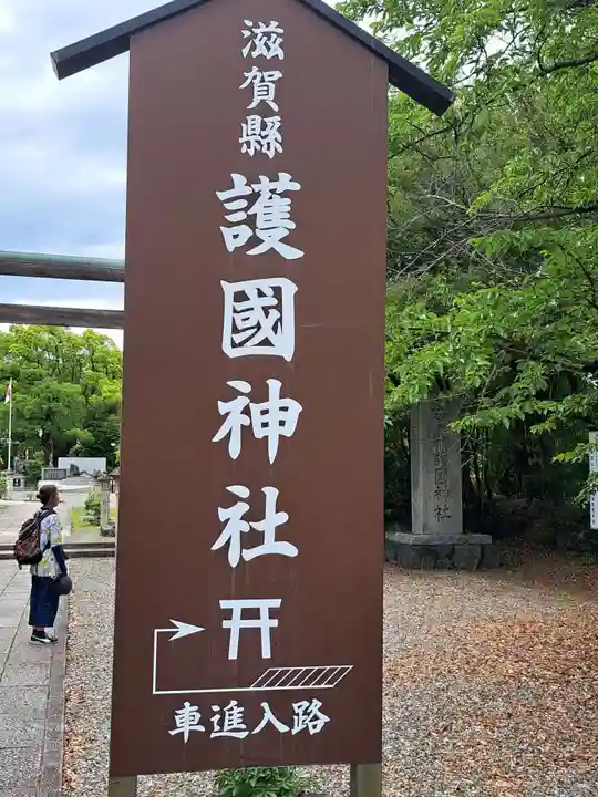 滋賀県護国神社(滋賀県)
