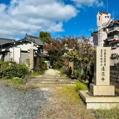 蓮花寺のその他建物
