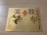 松源寺(群馬県)