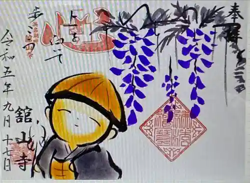 舘山寺(静岡県)