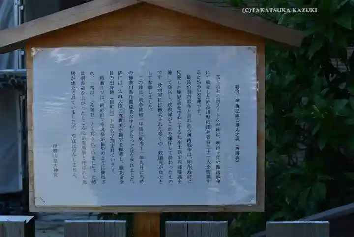 伊勢山皇大神宮(神奈川県)