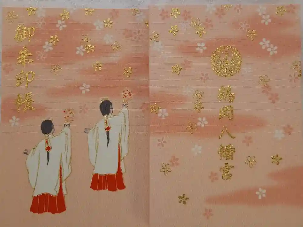 鶴岡八幡宮の御朱印帳