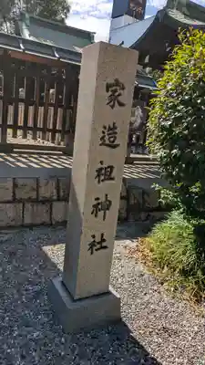 難波大社　生國魂神社(大阪府)