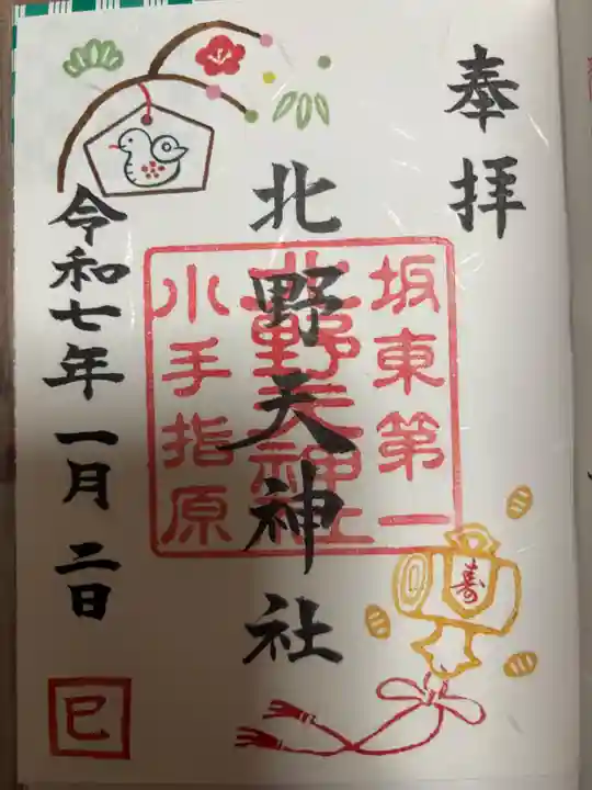 北野天神社(埼玉県)