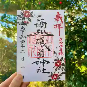 酒列磯前神社の御朱印 2022年02月01日(火)〜(2022年02月05日(土) 18時15分32秒投稿)