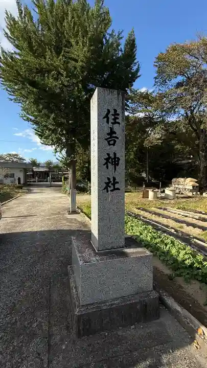 住吉神社(宮城県)