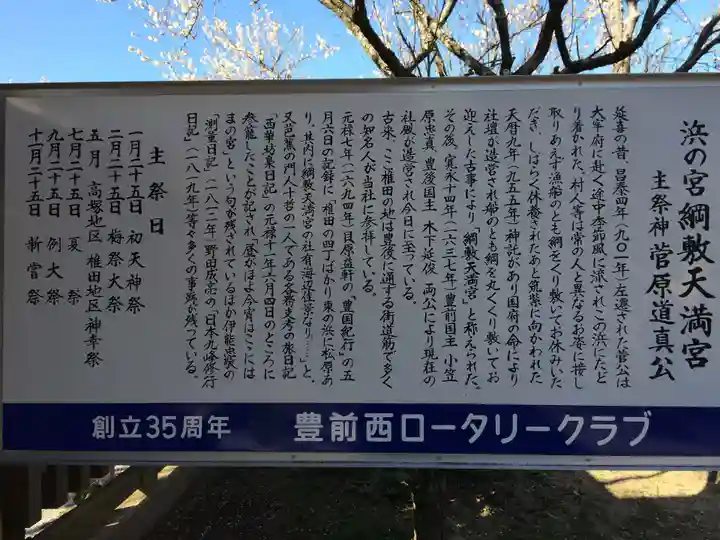 綱敷天満宮(福岡県)