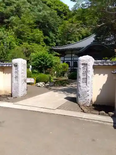 武蔵国分寺の山門