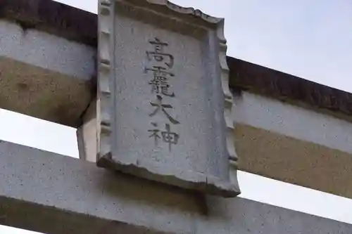 天河大辨財天社(奈良県)