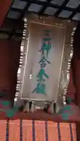 出羽神社(出羽三山神社)~三神合祭殿~(山形県)