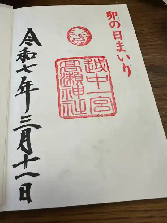 越中一宮 髙瀬神社(富山県)