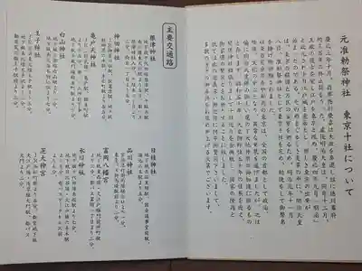 東京十社巡り専用