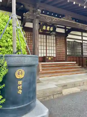 理性寺(東京都)