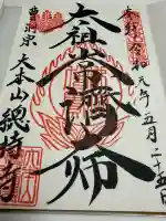 総持寺の御朱印