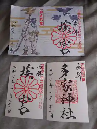 多家神社(広島県)