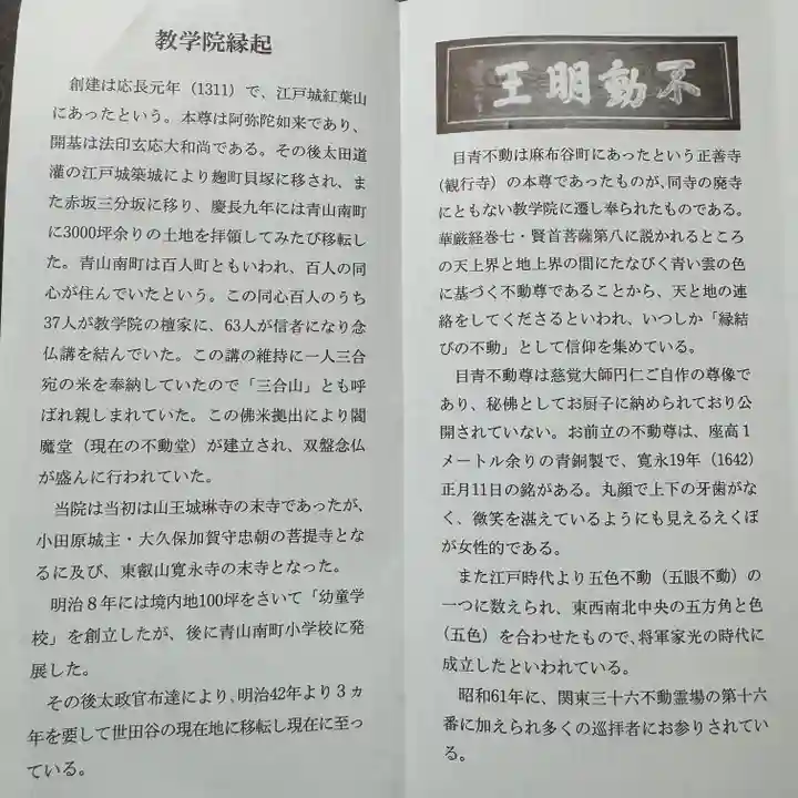 最勝寺教学院(東京都)