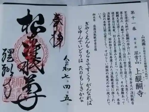 醍醐寺(京都府)