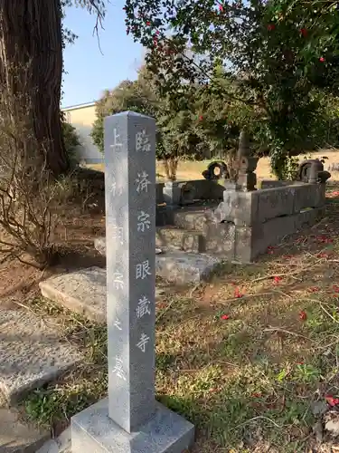 眼蔵寺のその他建物