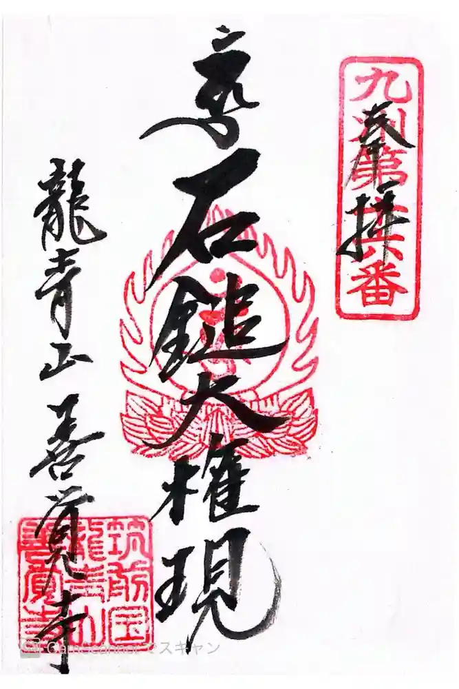 善覚寺の御朱印