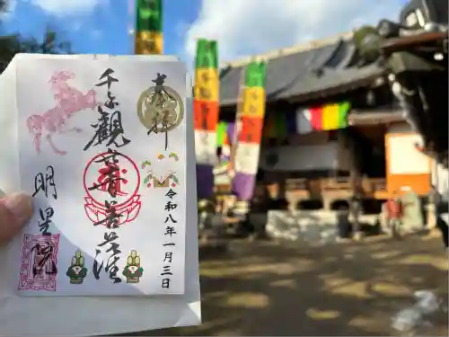 明星院(広島県)