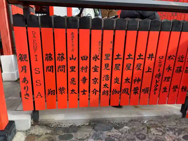 芸能神社(京都府)