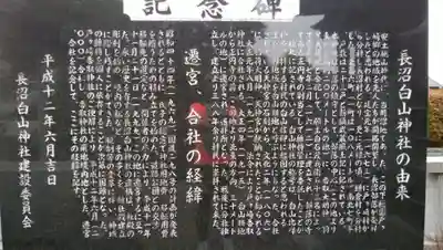 長沼白山神社の歴史