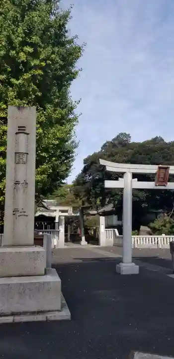 三囲神社の鳥居