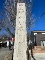 一之宮貫前神社(群馬県)