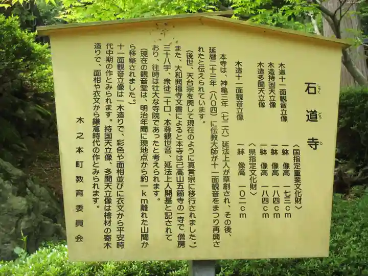 石道寺のその他建物