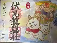 伏見稲荷神社の御朱印