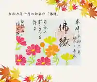 福田院(山形県)