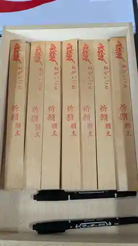 富山寺の授与品その他