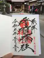 清瀧神社の御朱印