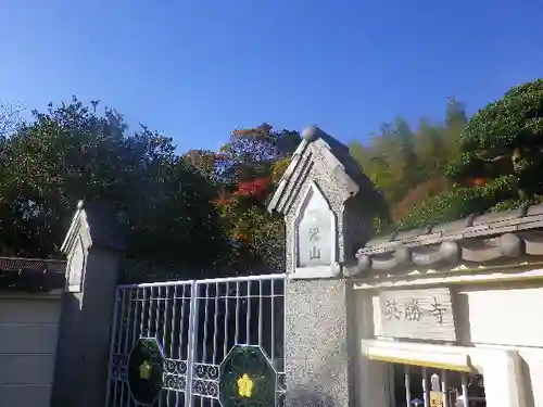 英勝寺のその他建物