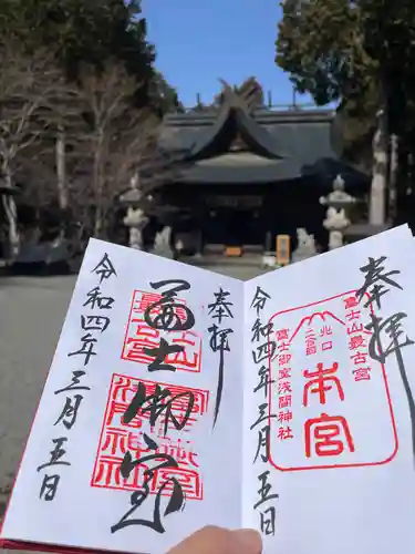 冨士御室浅間神社の御朱印