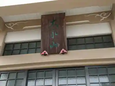 薬師寺のその他建物