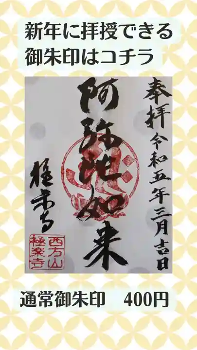 西方山極楽寺(岐阜県)