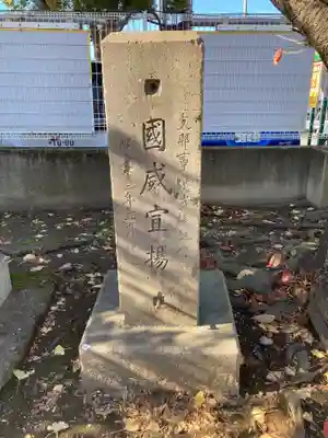 潮田神社(神奈川県)