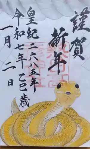 熱日高彦神社の御朱印