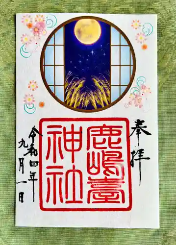 鹿島台神社(宮城県)