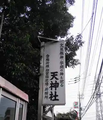 天神社のその他建物