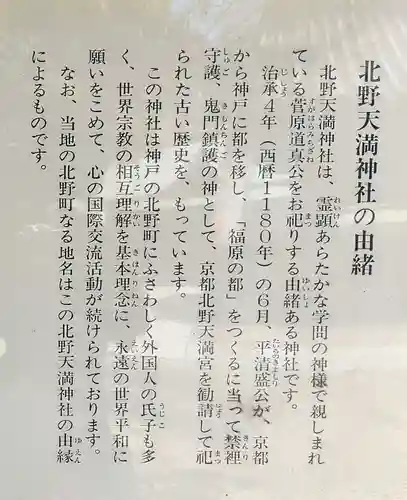 北野天満神社(兵庫県)