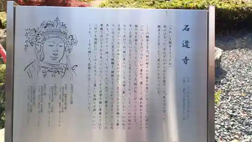 石道寺(滋賀県)