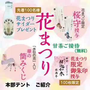 円満寺(茨城県) 2023年04月08日(土)〜(2023年03月29日(水) 15時14分37秒投稿)