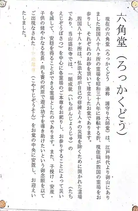 盛松寺(大阪府)