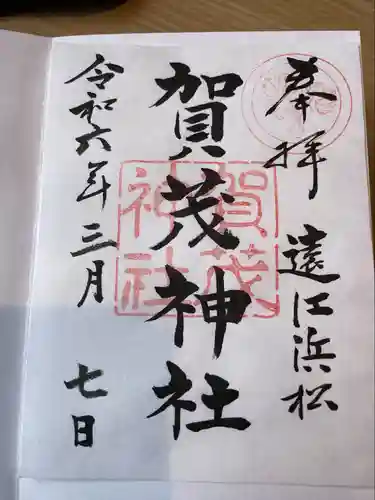 縣居神社(静岡県)