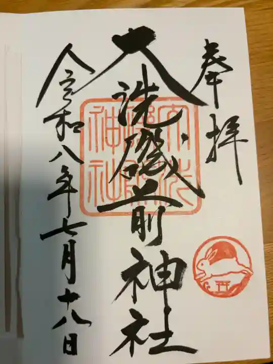 大洗磯前神社の御朱印