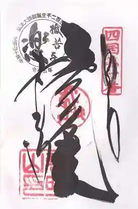 十楽寺(徳島県)