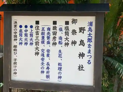 野島神社の歴史